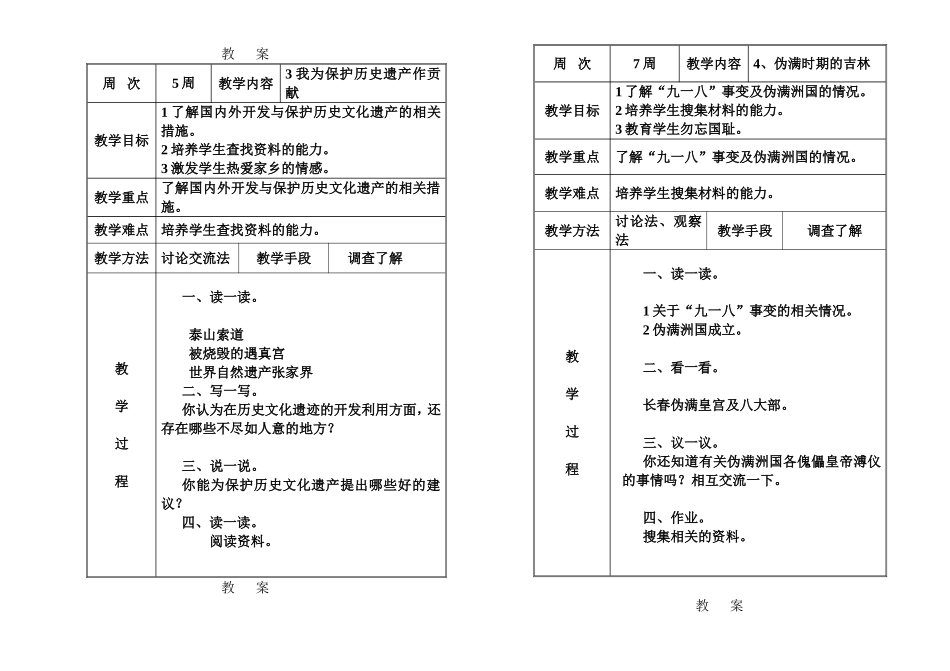 六年级第一学期家乡教案_第2页