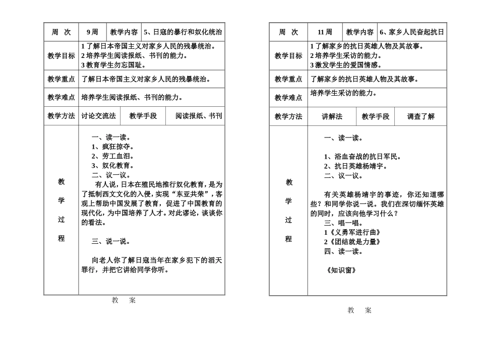 六年级第一学期家乡教案_第3页