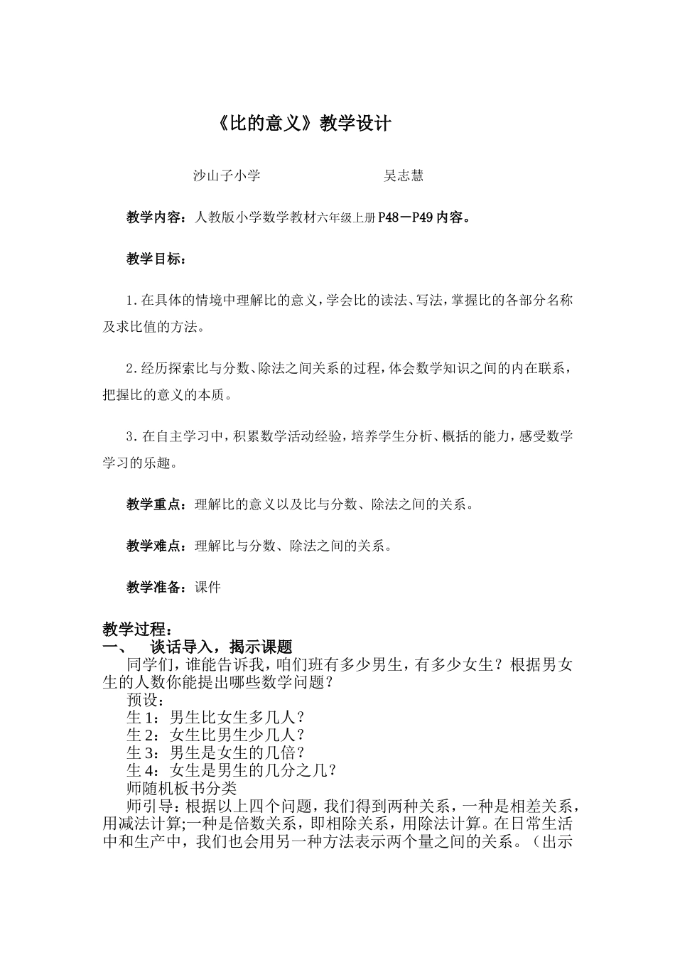 比的意义教学设计_第1页