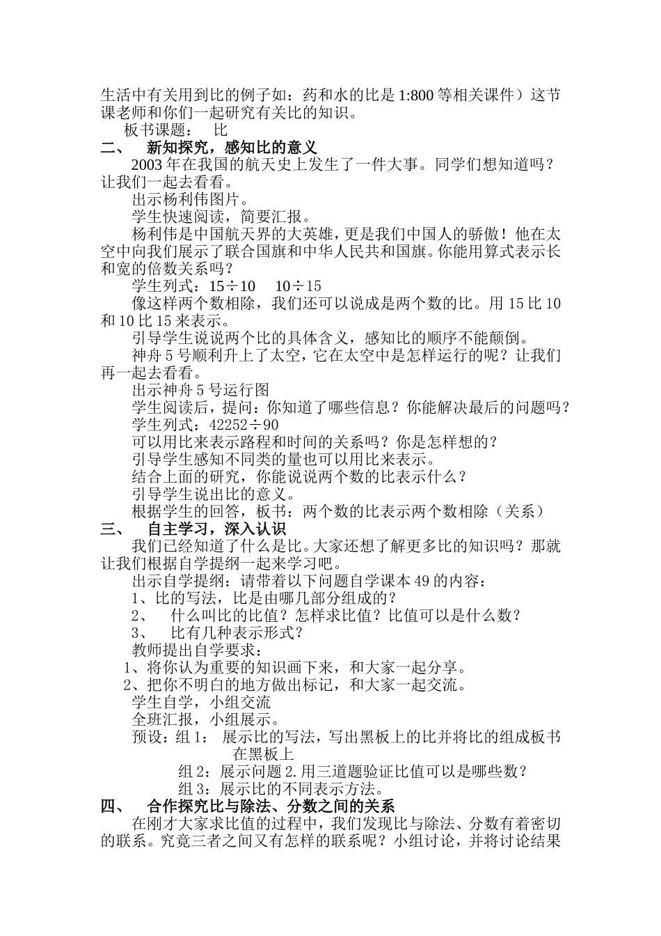 比的意义教学设计_第2页