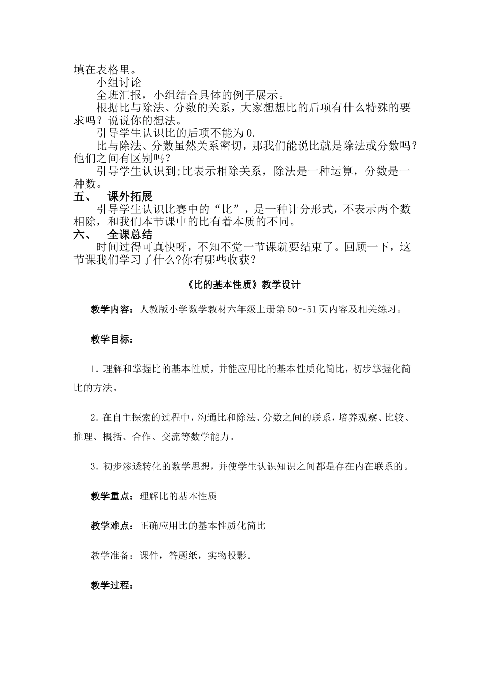 比的意义教学设计_第3页