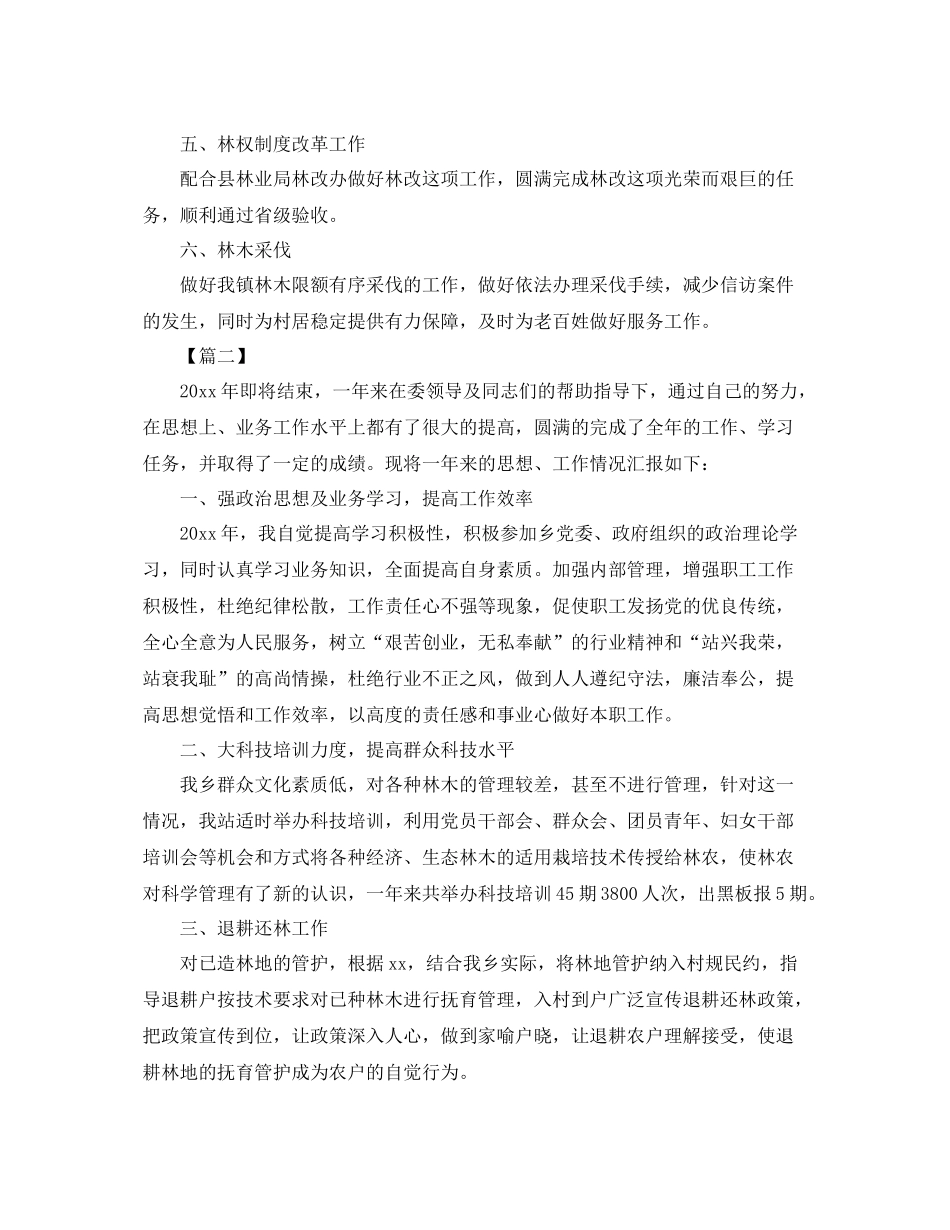 林业业务年终工作总结 _第2页