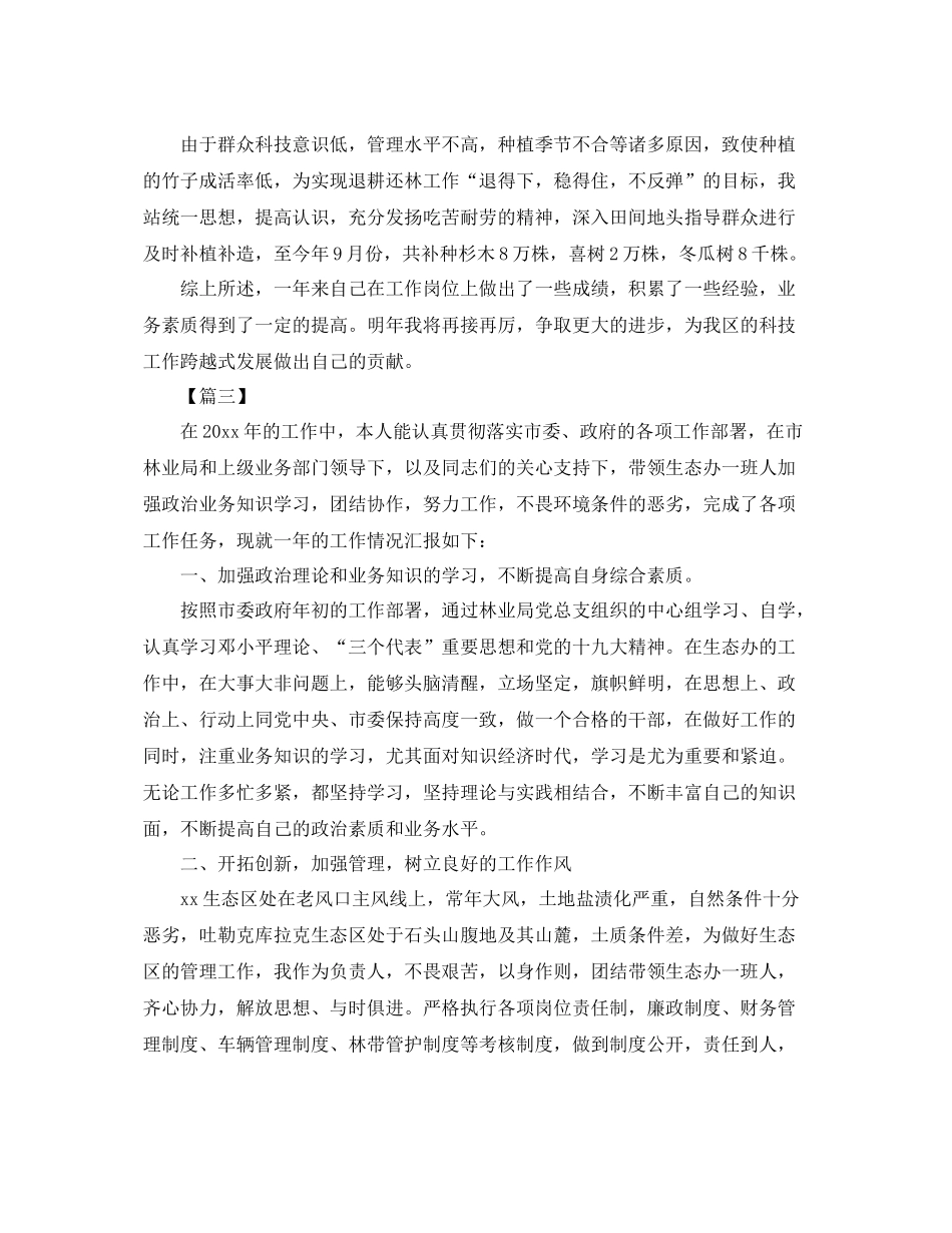 林业业务年终工作总结 _第3页