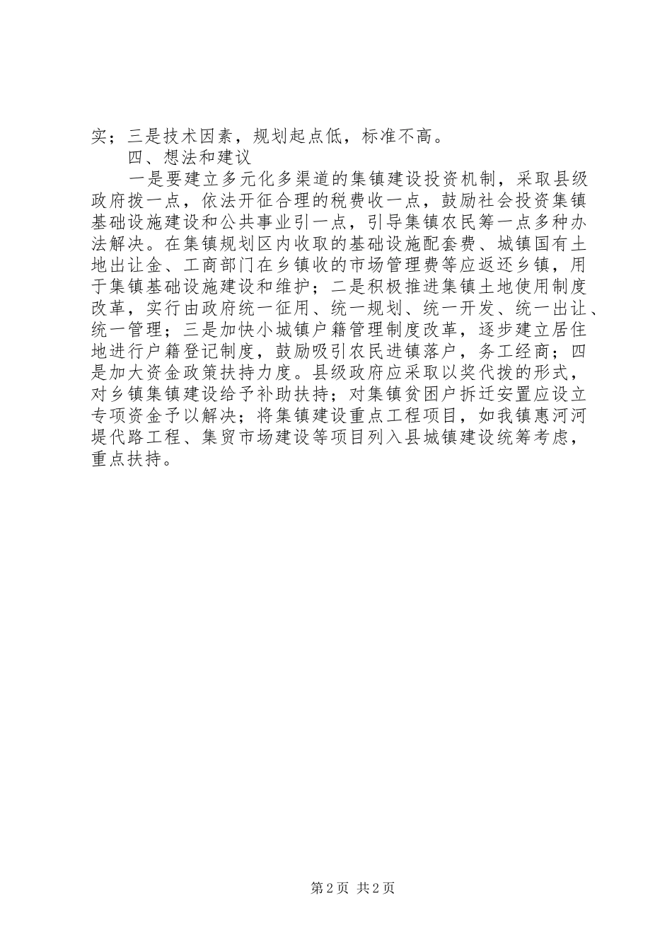 土门镇集镇建设情况汇报 (12)_第2页