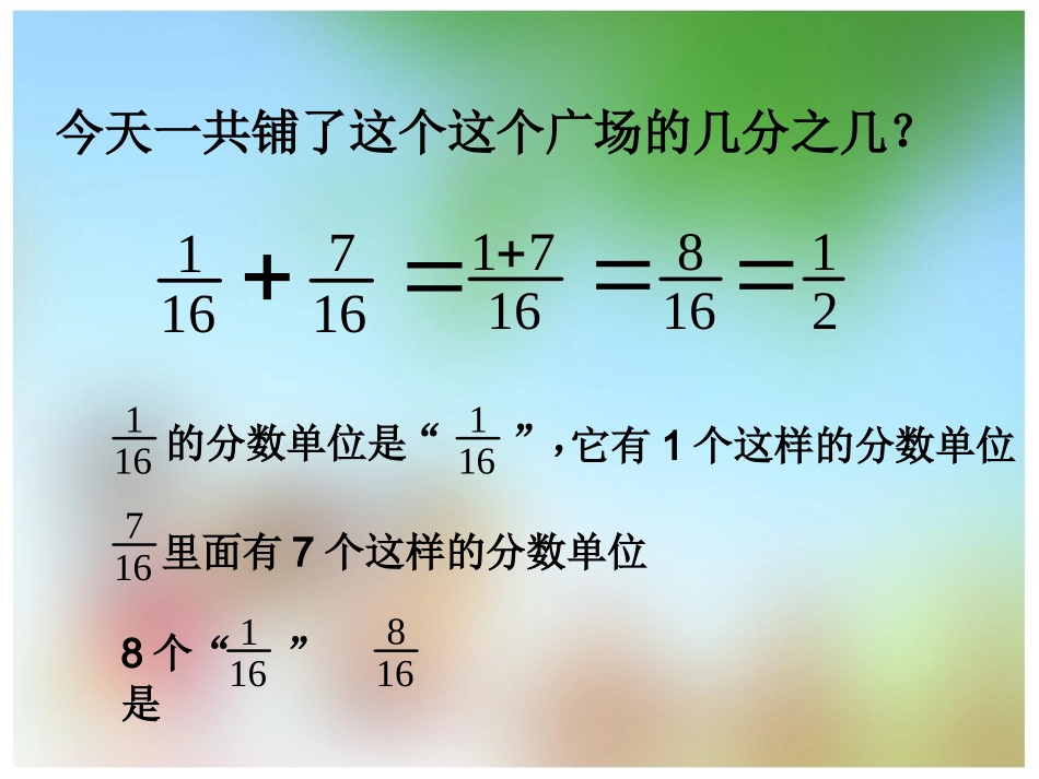 《分数加减法》课件（万维桃）_第3页