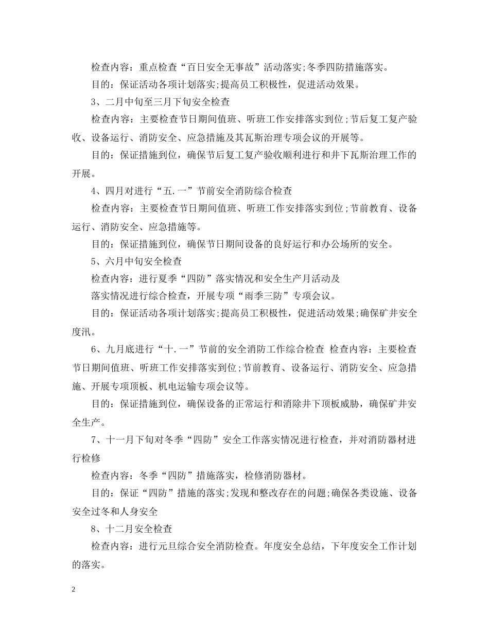 年度安全检查工作计划范本 _第2页