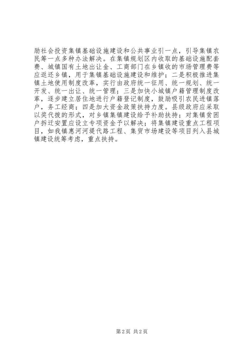 土门镇集镇建设情况汇报_第2页