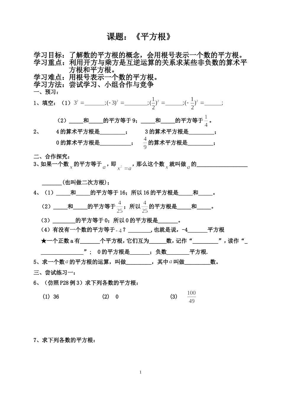 《平方根》课题学案_第1页