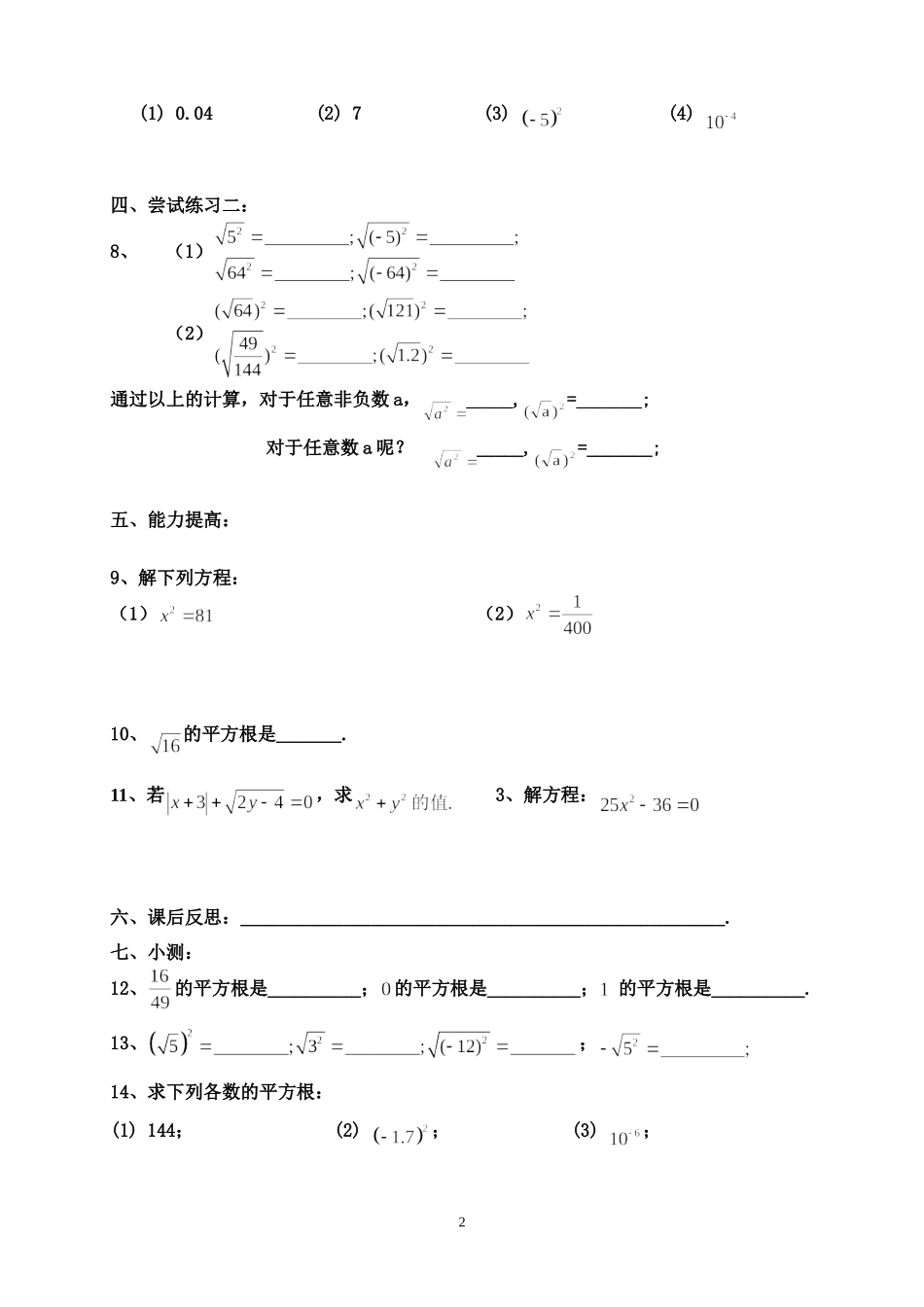 《平方根》课题学案_第2页