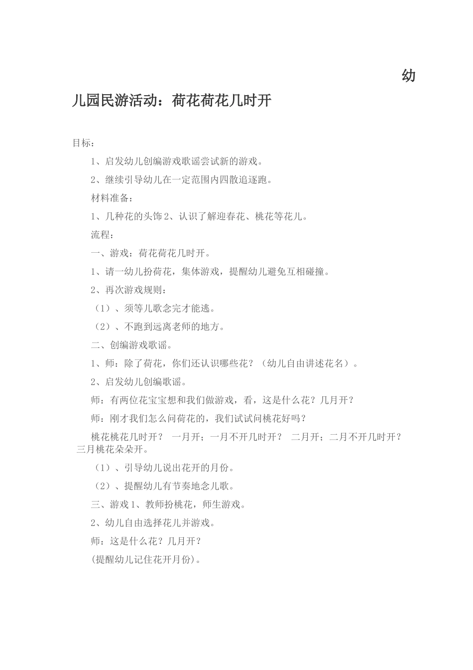 民间活动《荷花荷花几时开》[1]_第1页