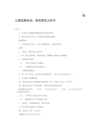 民间活动《荷花荷花几时开》[1]