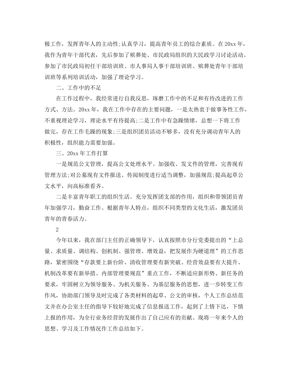 行政文秘的工作总结范文 _第2页