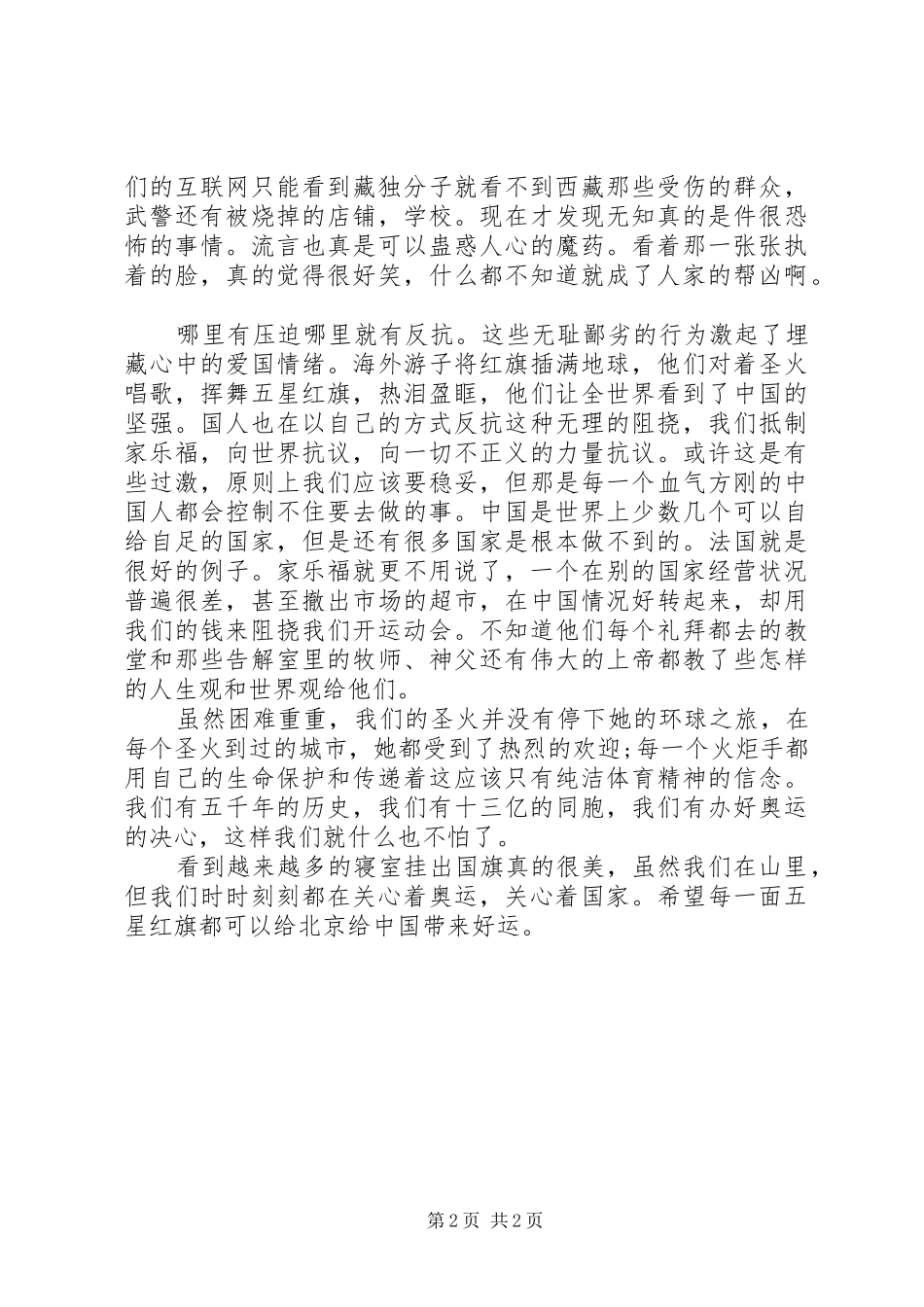 圣火传递思想汇报_第2页