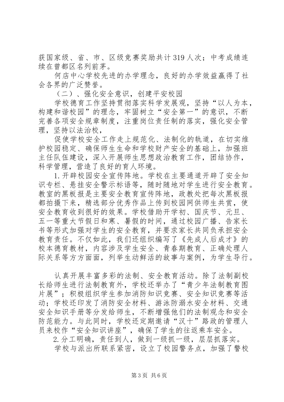 均衡发展及标准化建设汇报材料_第3页