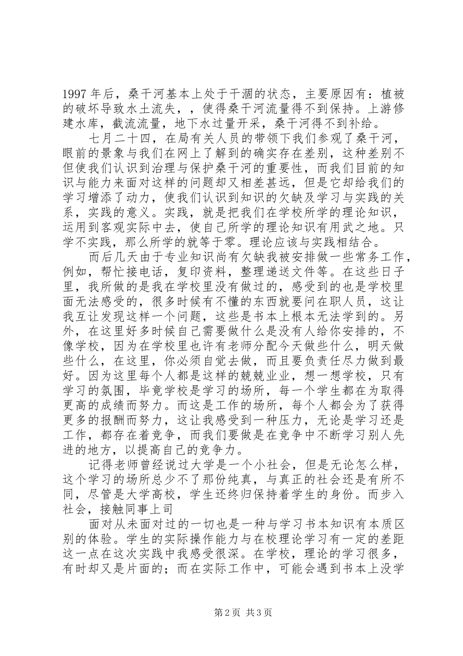 圣圆水务合作报告_第2页