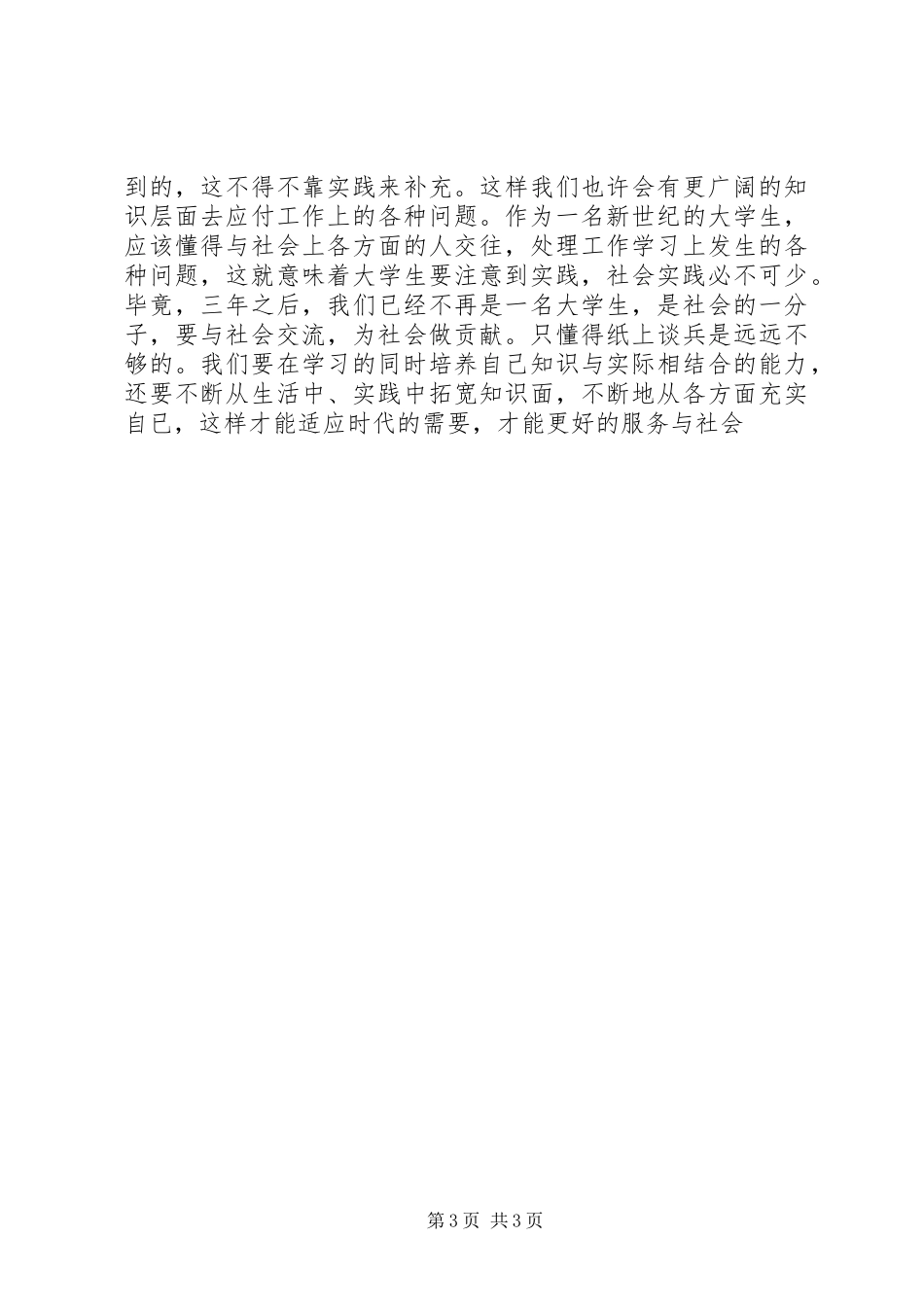 圣圆水务合作报告_第3页