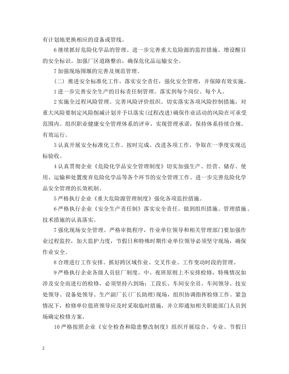 年度安全工作计划表 _第2页