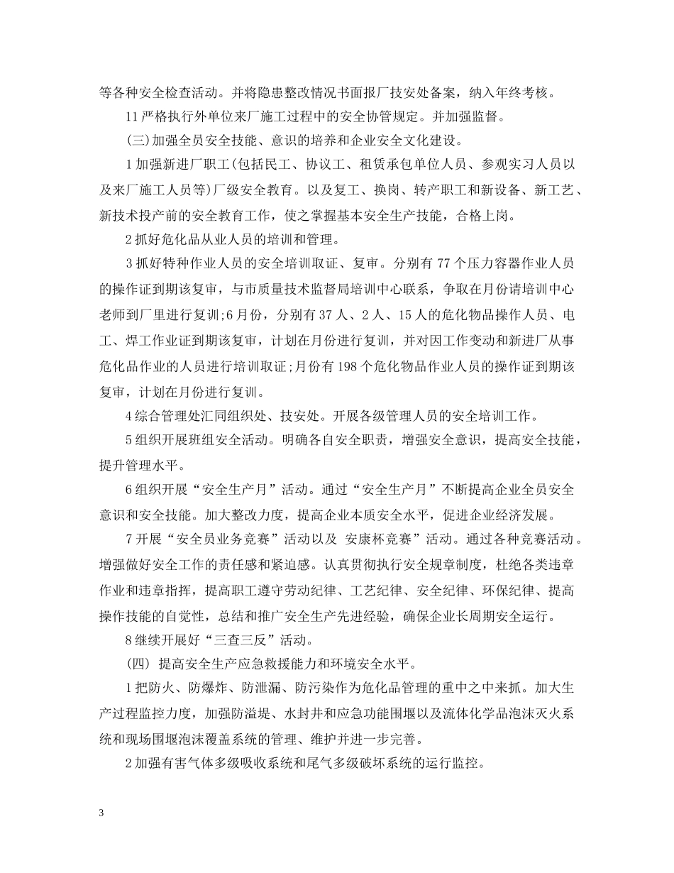 年度安全工作计划表 _第3页