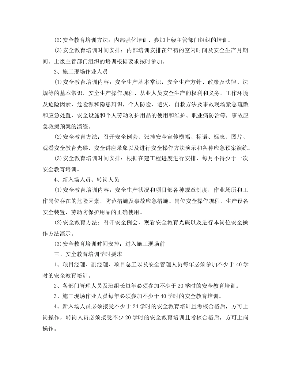 年度安全教育培训计划范文 _第2页