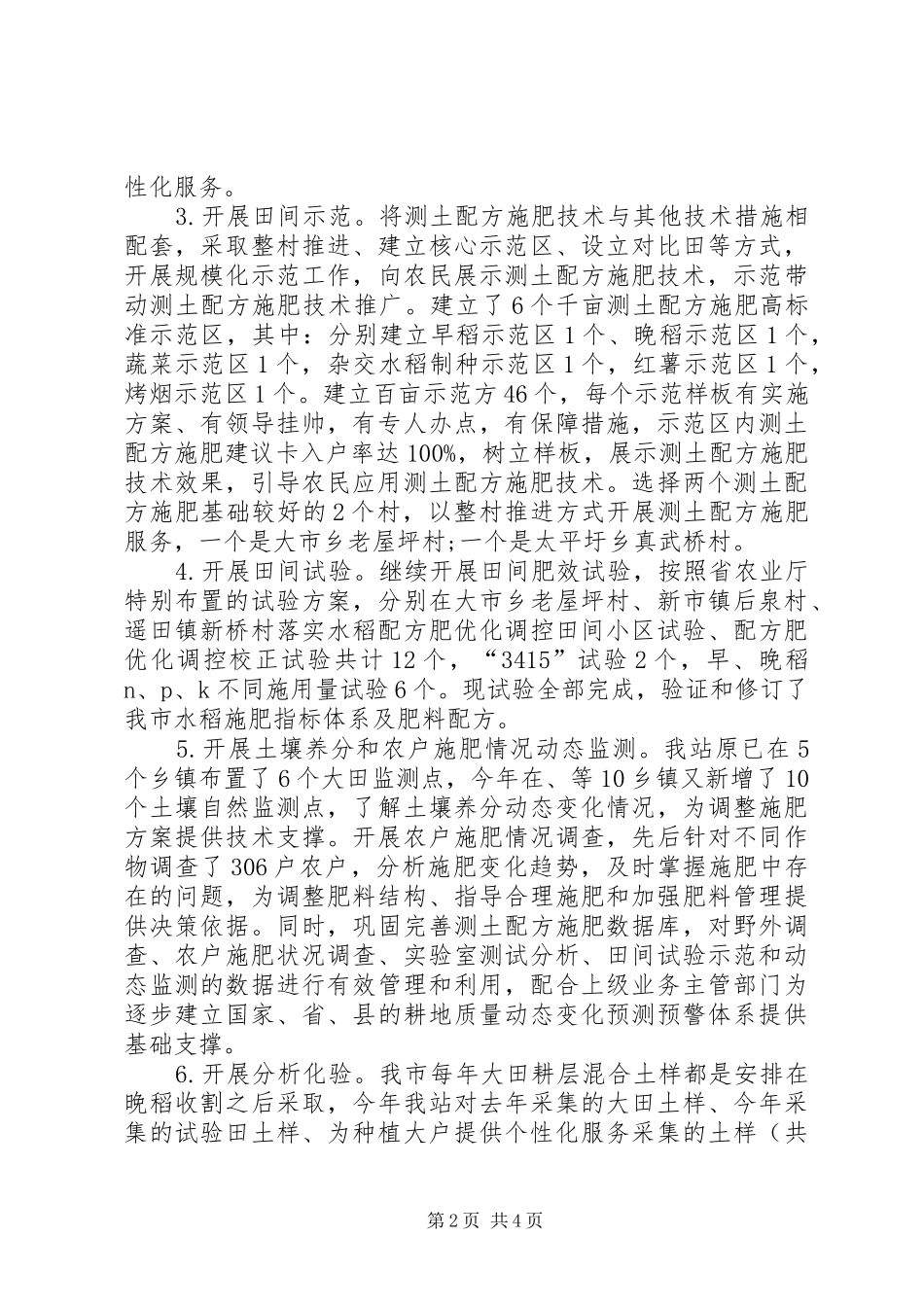 土肥站全年工作汇报_第2页