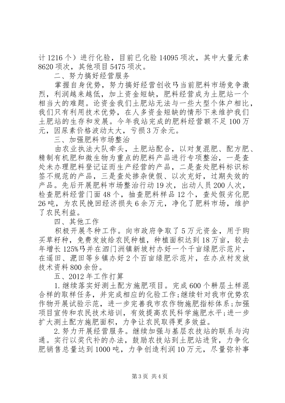 土肥站全年工作汇报_第3页