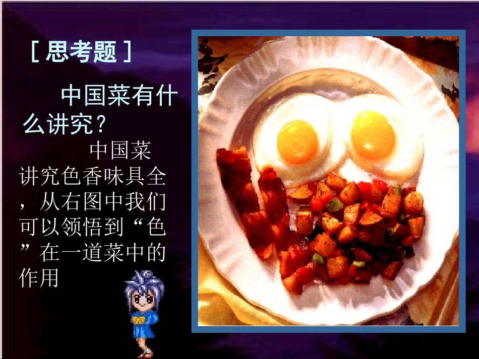 《生活中的色彩搭配》课件2_第2页