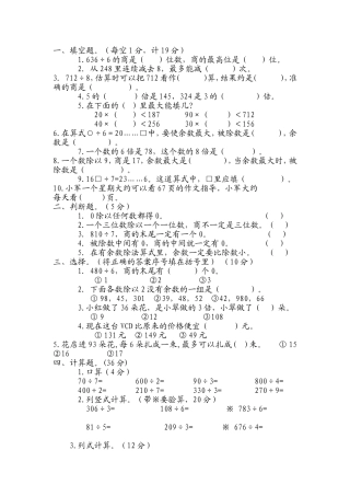 北师版三年级数学上册乘除法作业设计