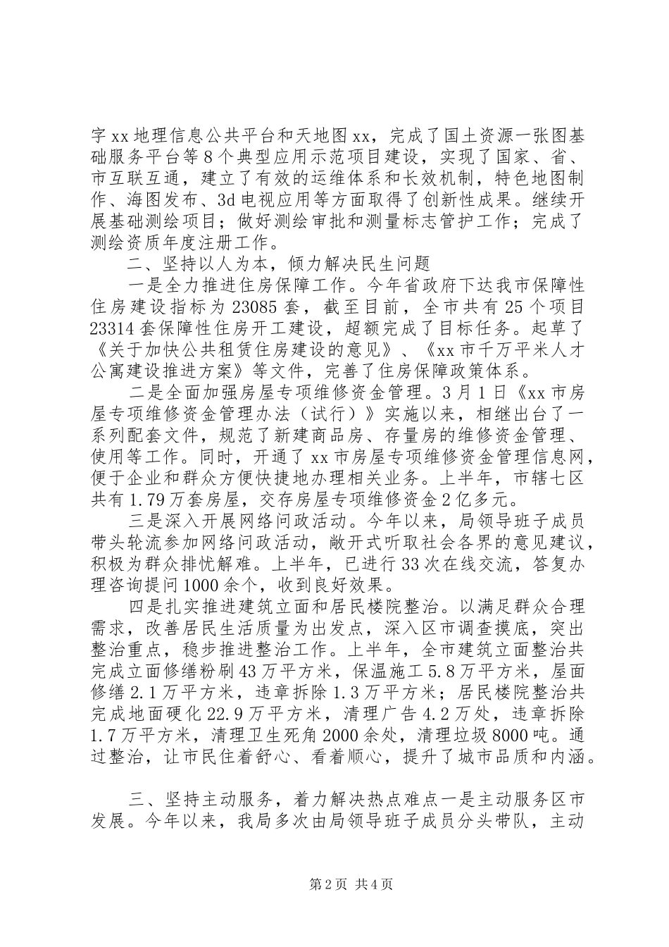 土管局工作总结_第2页