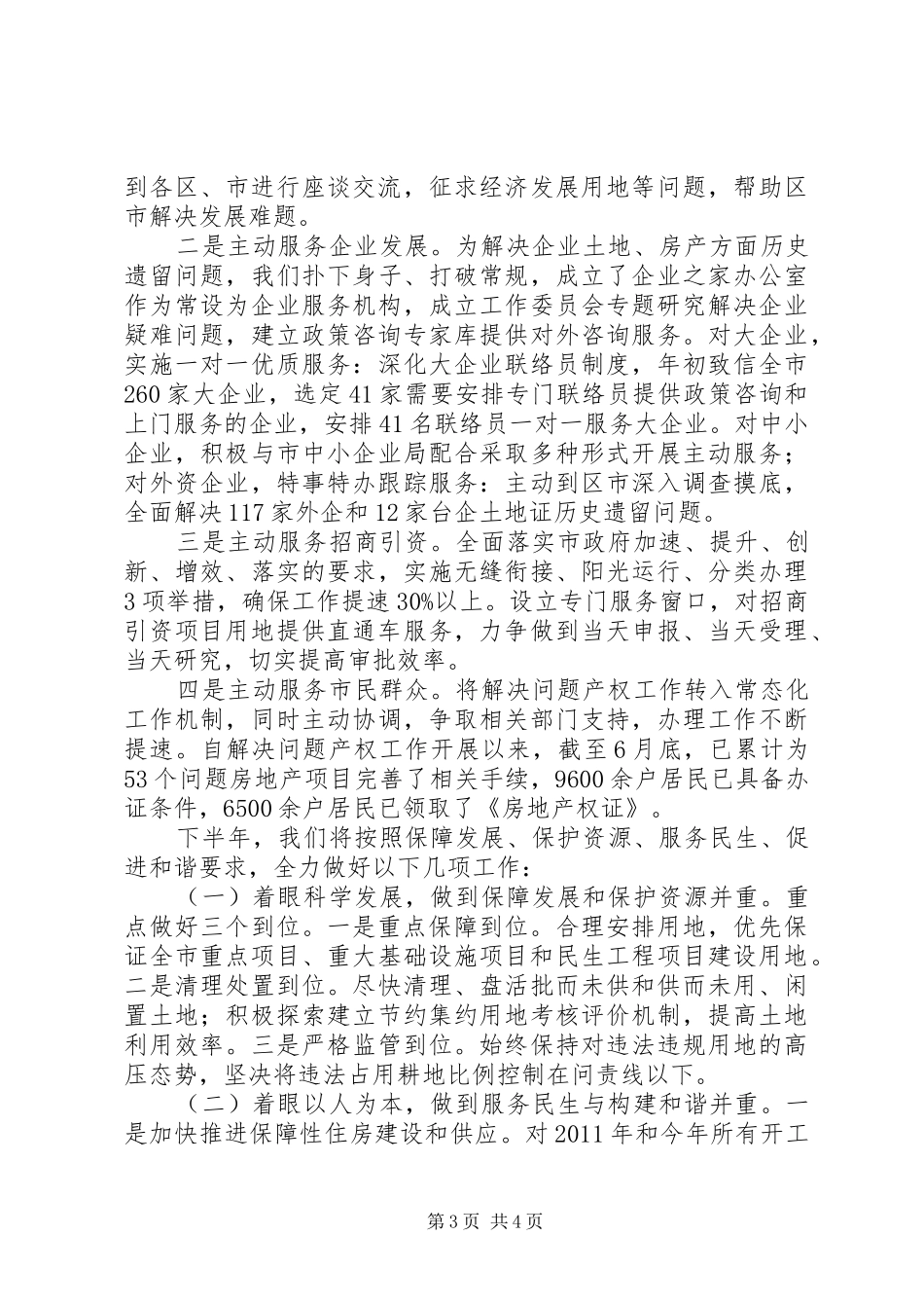 土管局工作总结_第3页