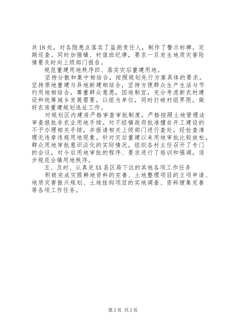 土管所情况报告_第2页