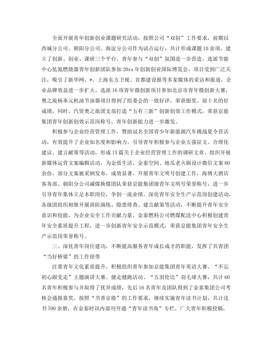 公司团委个人工作总结结尾 _第2页