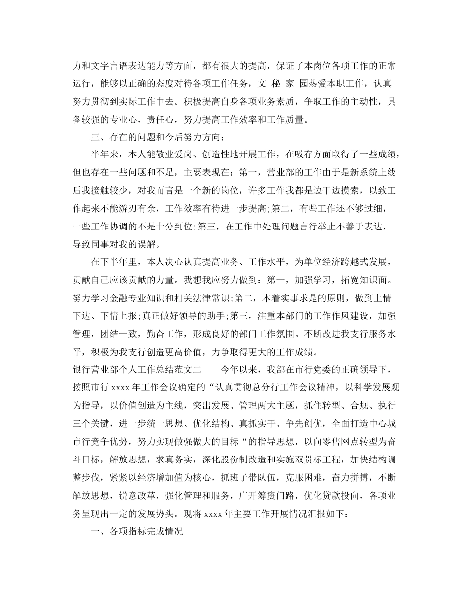 银行营业部个人工作总结报告 _第2页