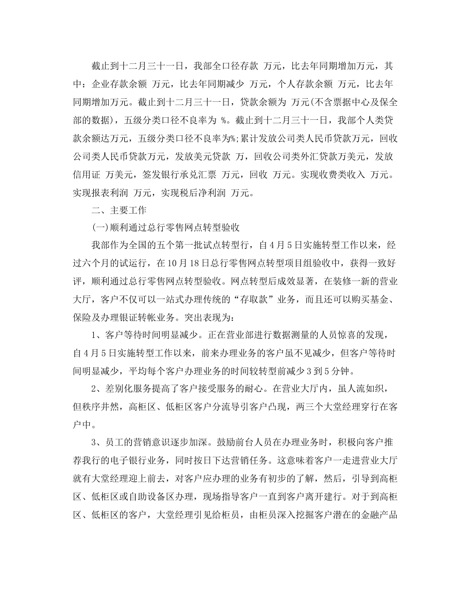 银行营业部个人工作总结报告 _第3页