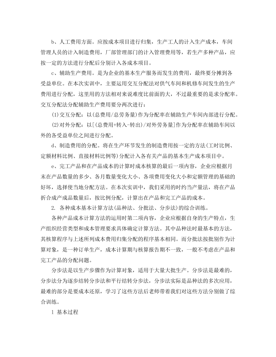关于成本会计实训的总结报告 _第2页