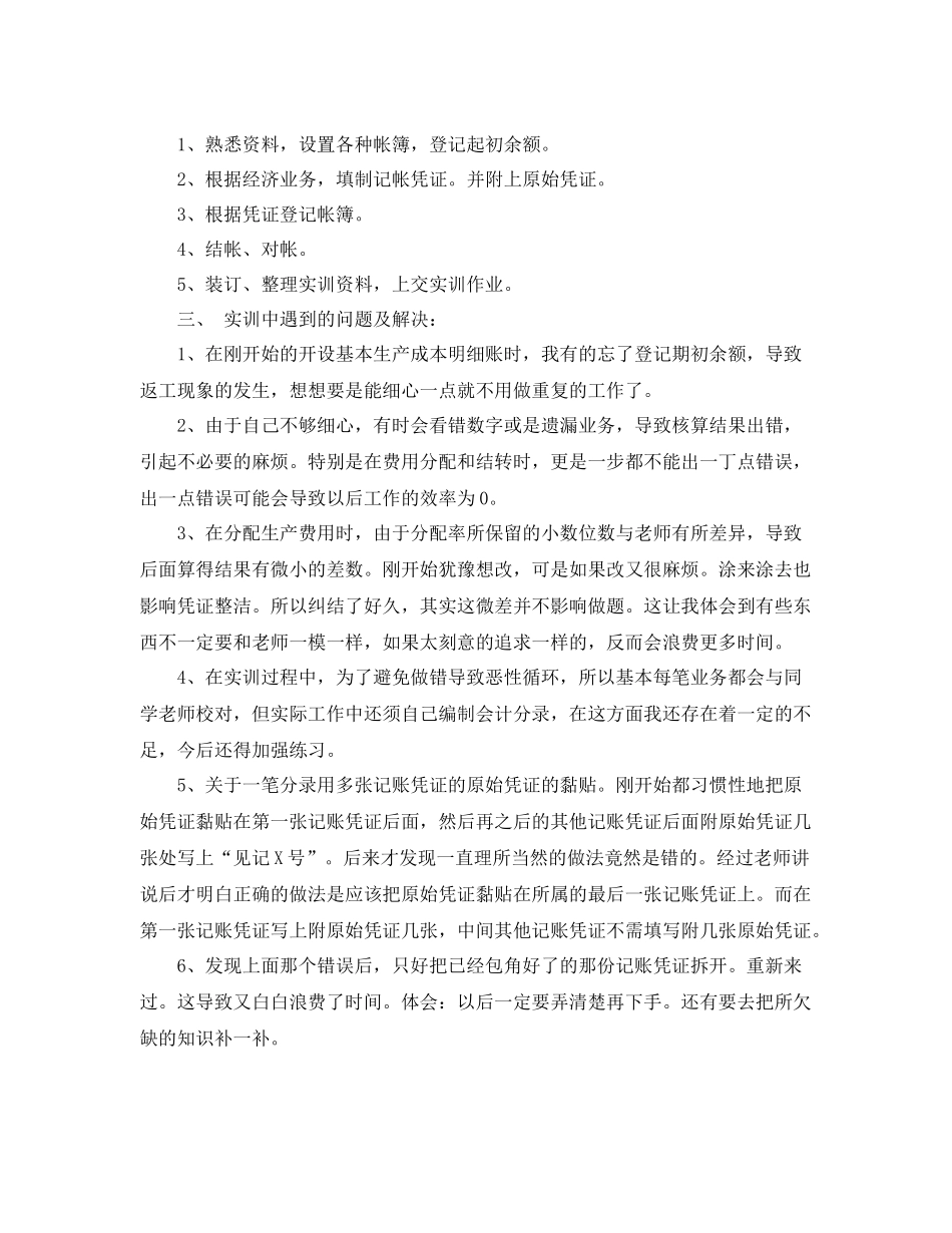 关于成本会计实训的总结报告 _第3页