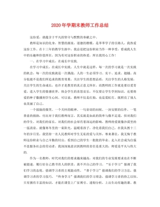 2020年学期末教师工作总结 