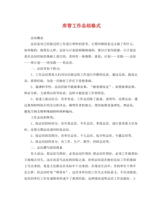 库管工作总结格式 