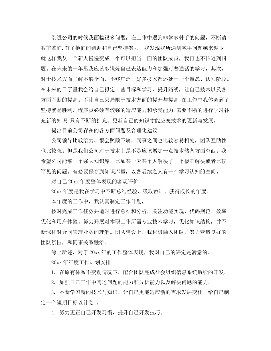 软件开发项目个人总结 _第2页