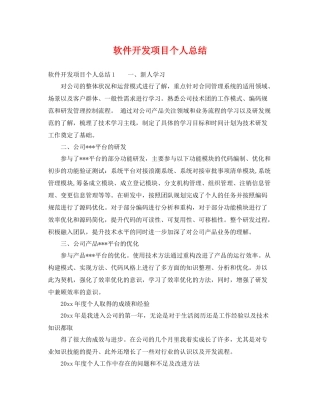 软件开发项目个人总结 