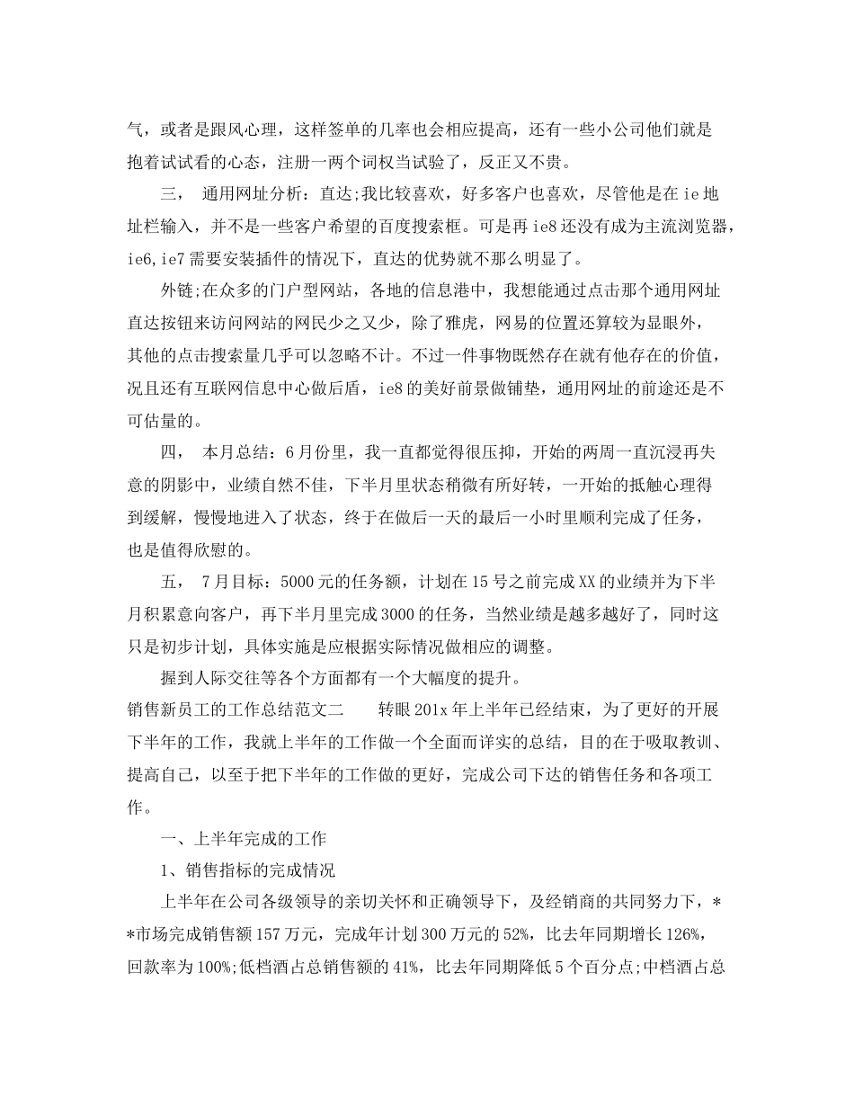 销售新员工的工作总结 _第2页
