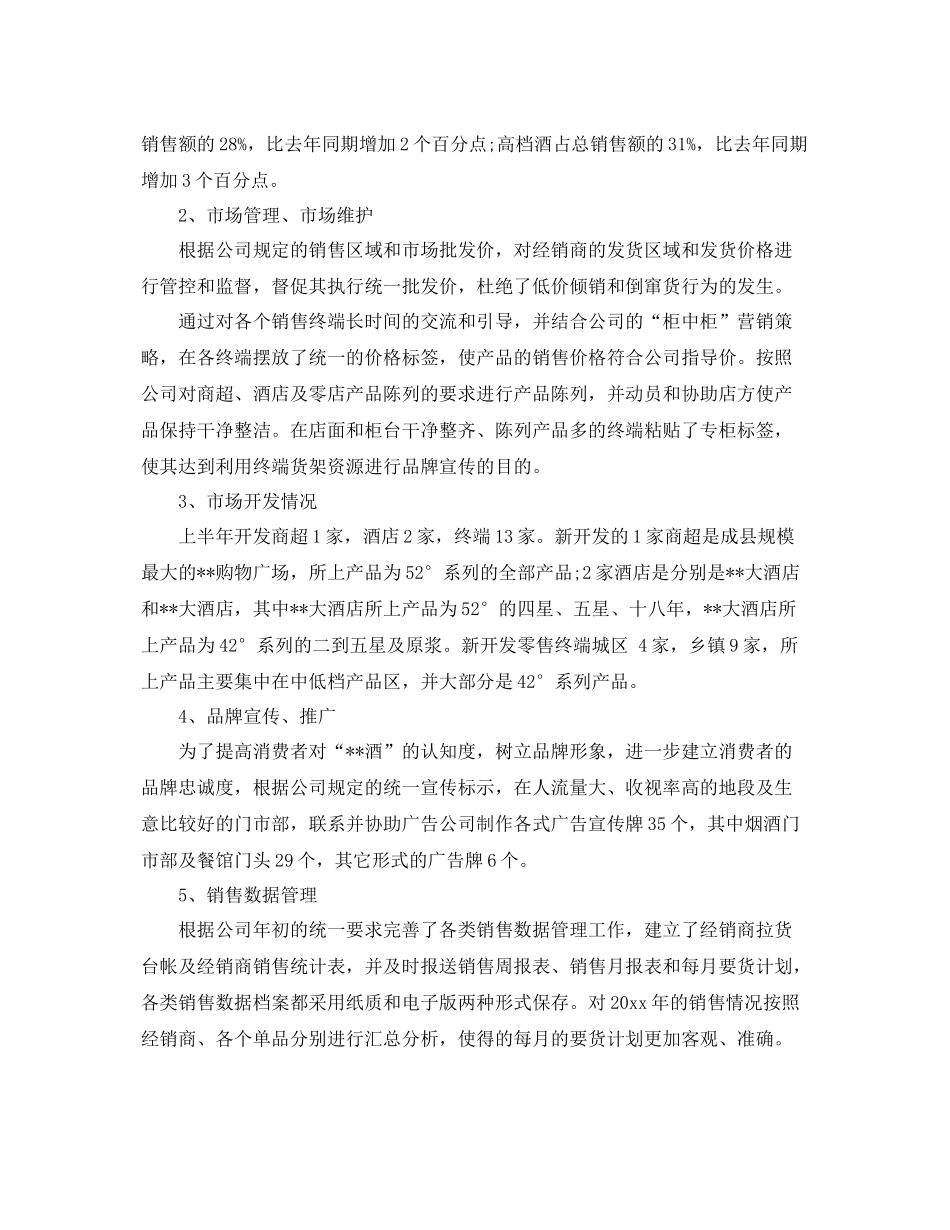 销售新员工的工作总结 _第3页