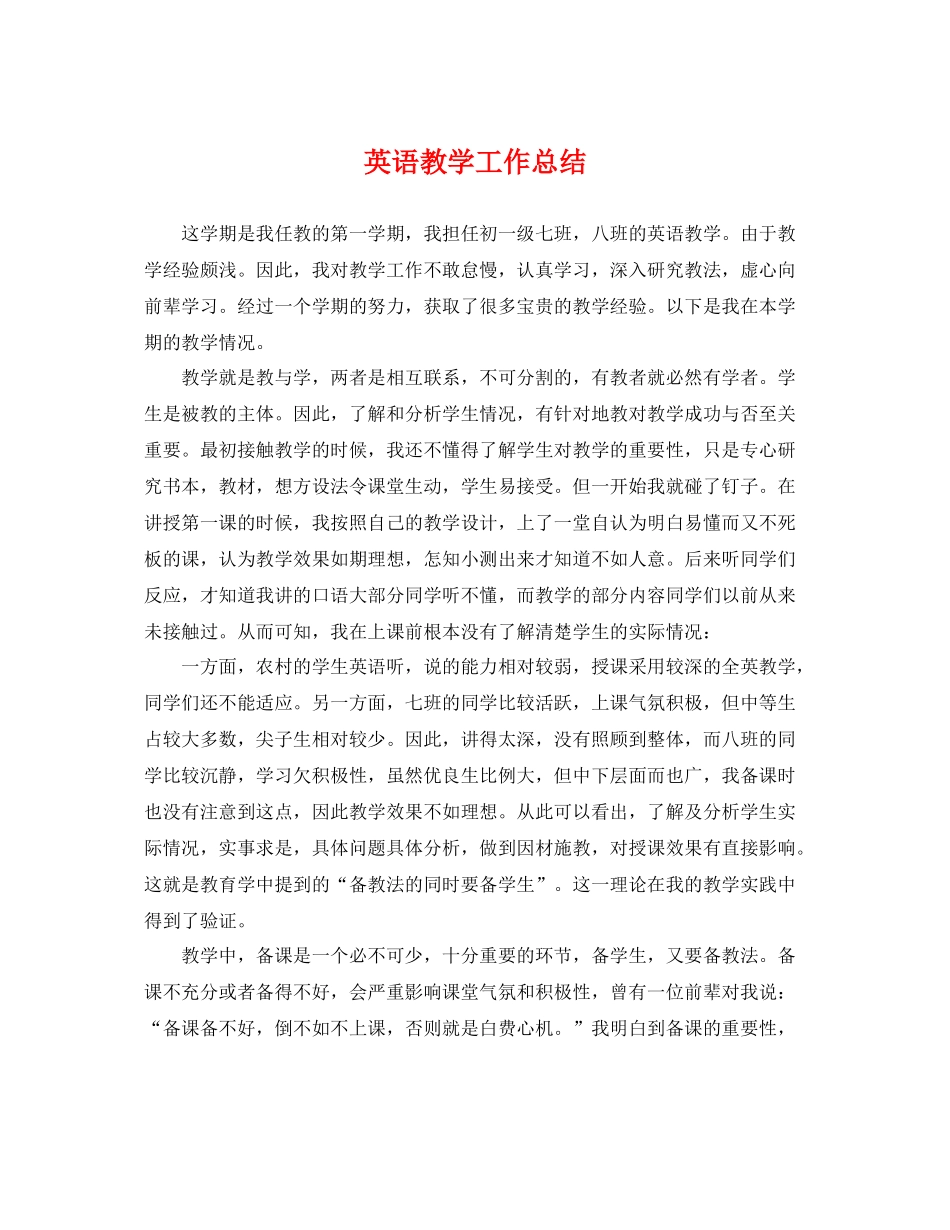 英语教学工作总结 _第1页