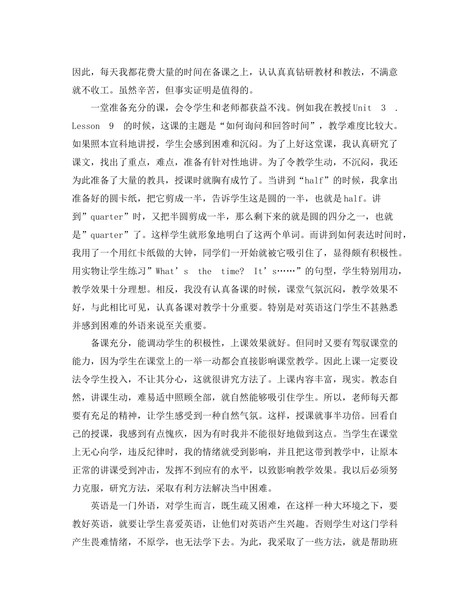 英语教学工作总结 _第2页