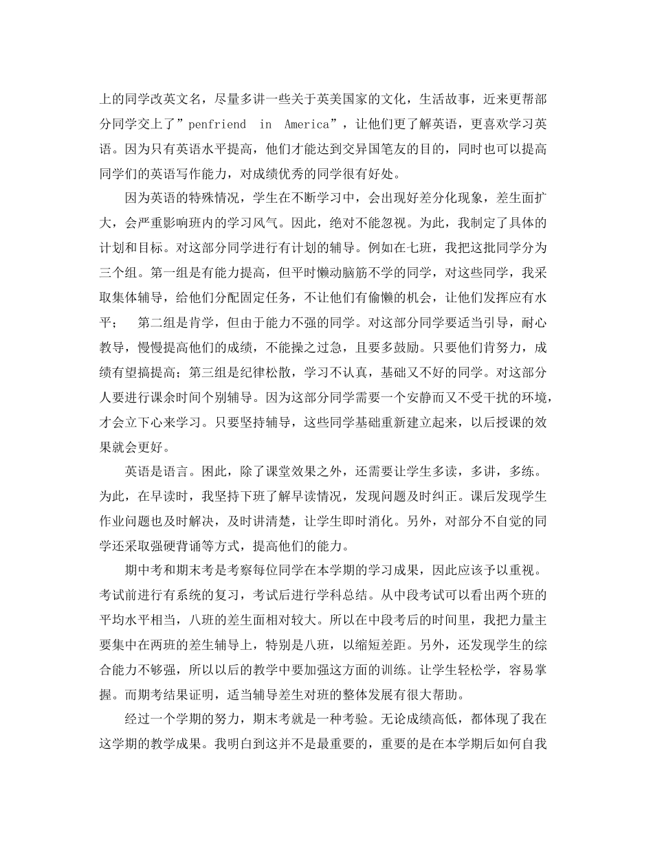 英语教学工作总结 _第3页