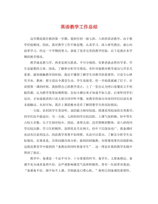 英语教学工作总结 