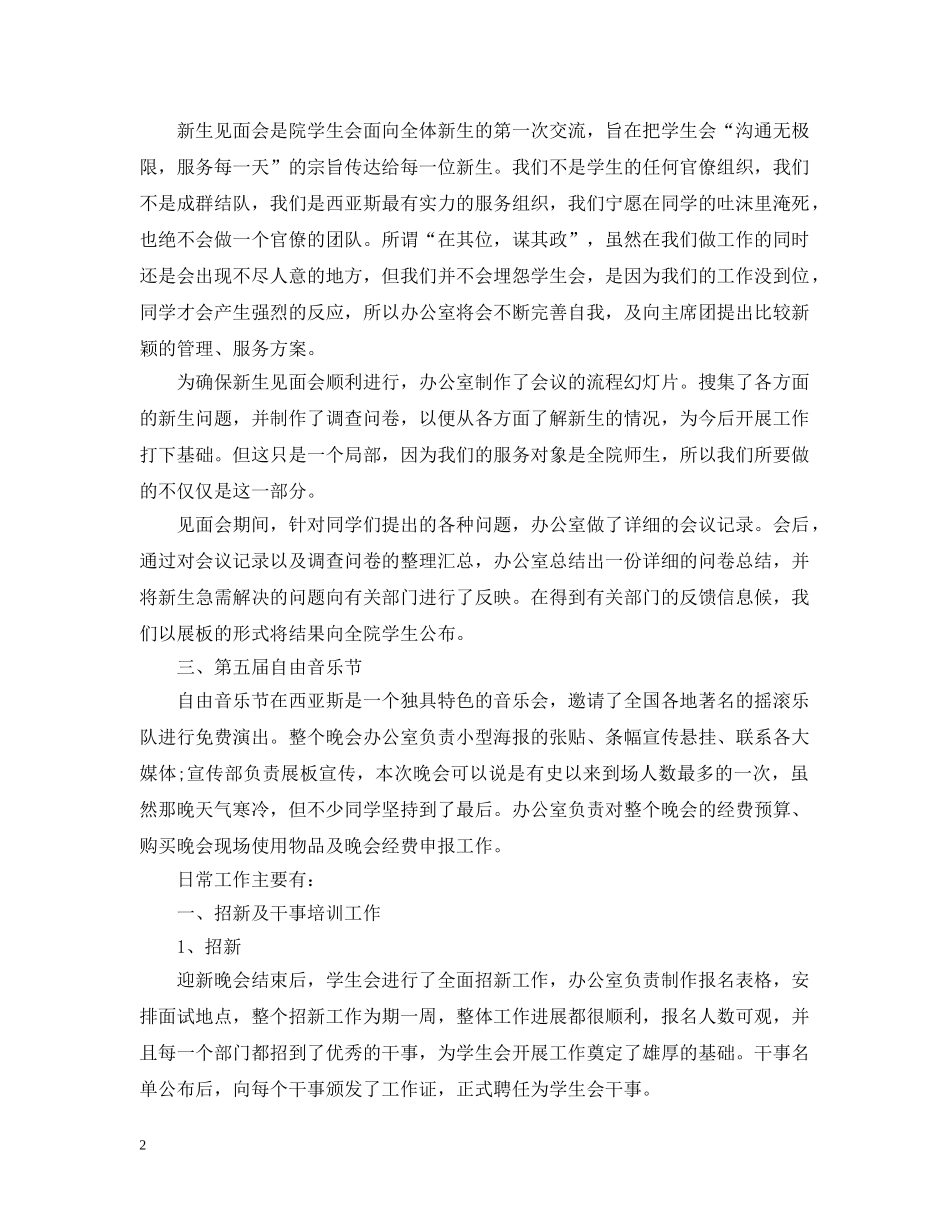 年度学生会干事个人工作总结 _第2页