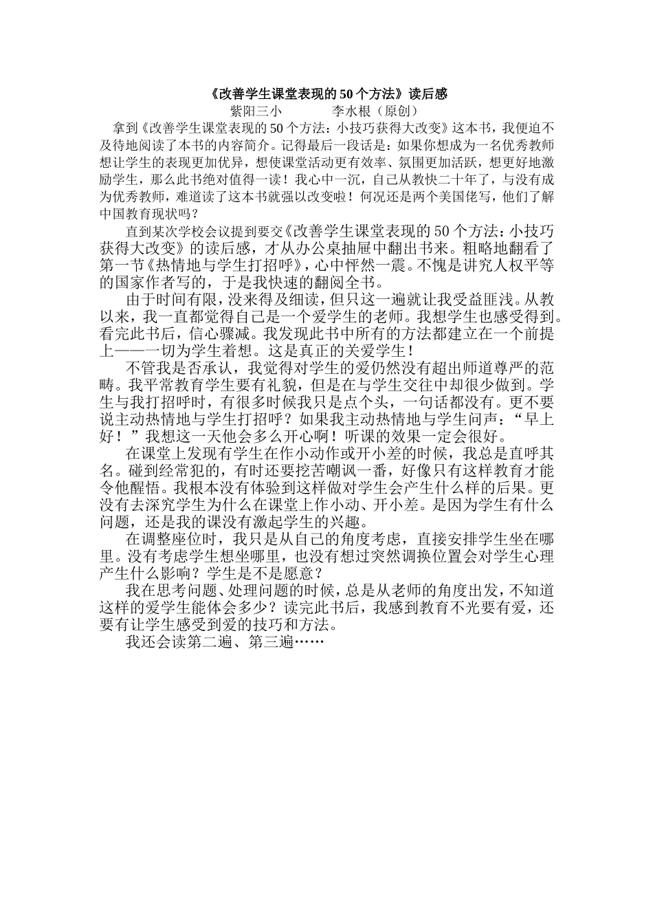 《改善学生课堂表现的50个方法》读后感_第1页
