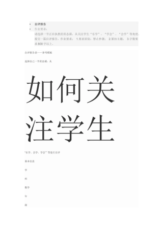 自评课MicrosoftOfficeWord2007文档