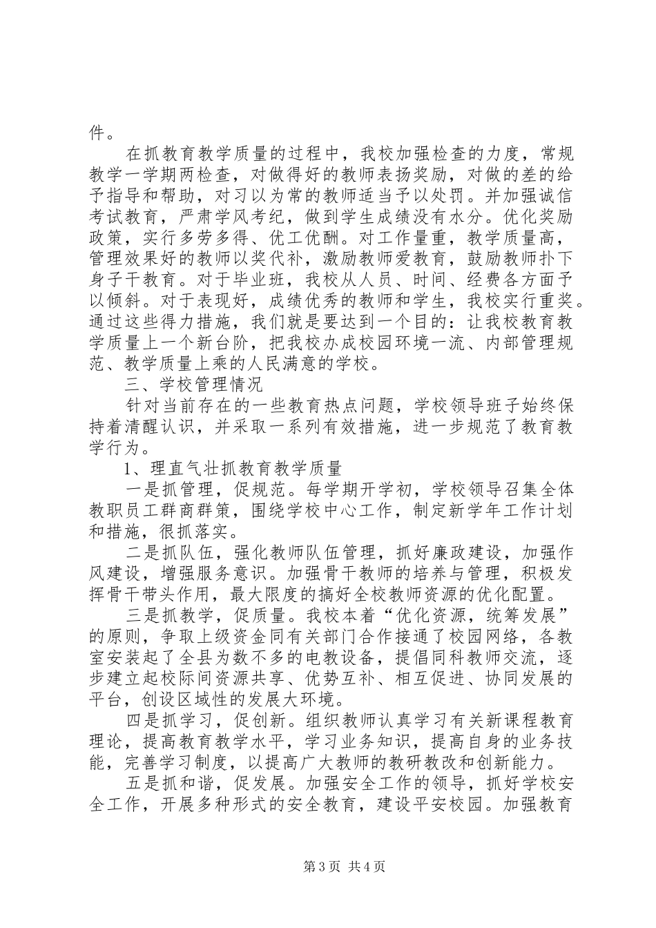 土桥中心小学督政汇报材料[1]_第3页