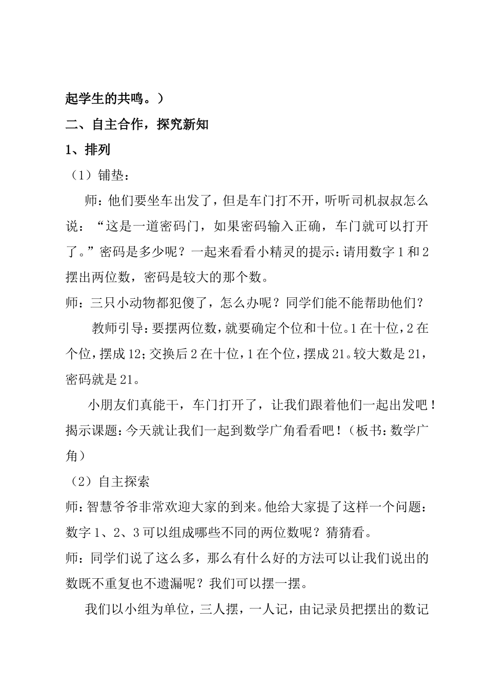 排列与组合教案_第2页